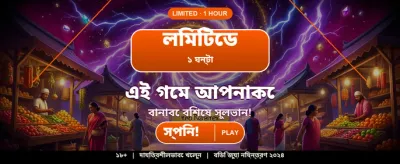 আপনার ভাগ্য পরীক্ষা করুন এখানে