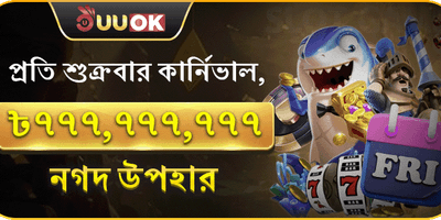 সুপার ফ্রাইডে জ্যাকপট 🏆 promotion banner